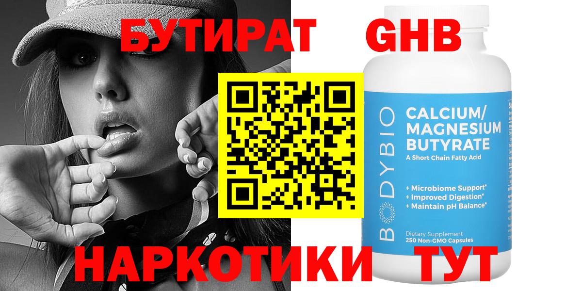 Бутират GHB  Вход с VPN  БУТИРАТ  Донской 