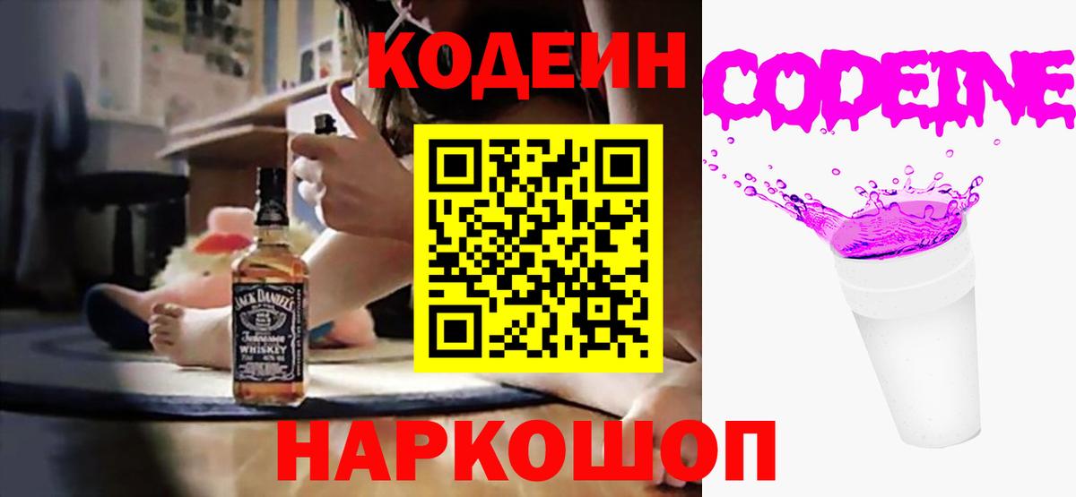 Codein Purple Drank Донской
