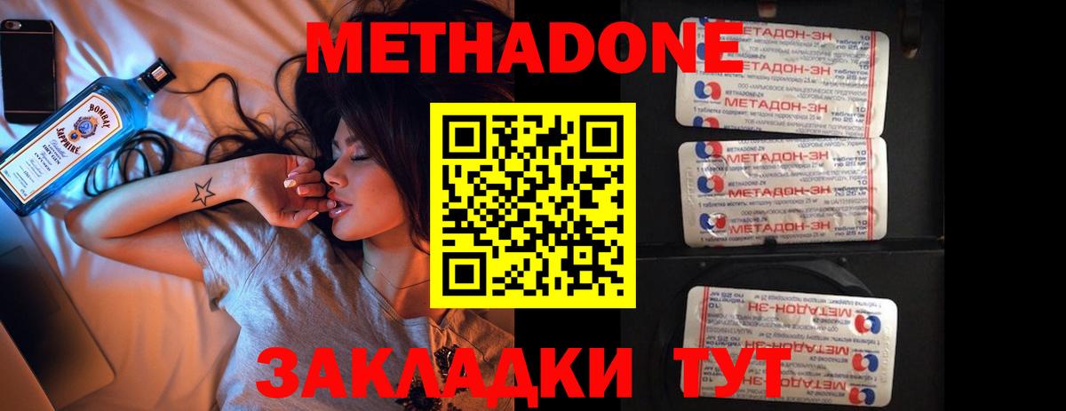 Метадон мёд Донской